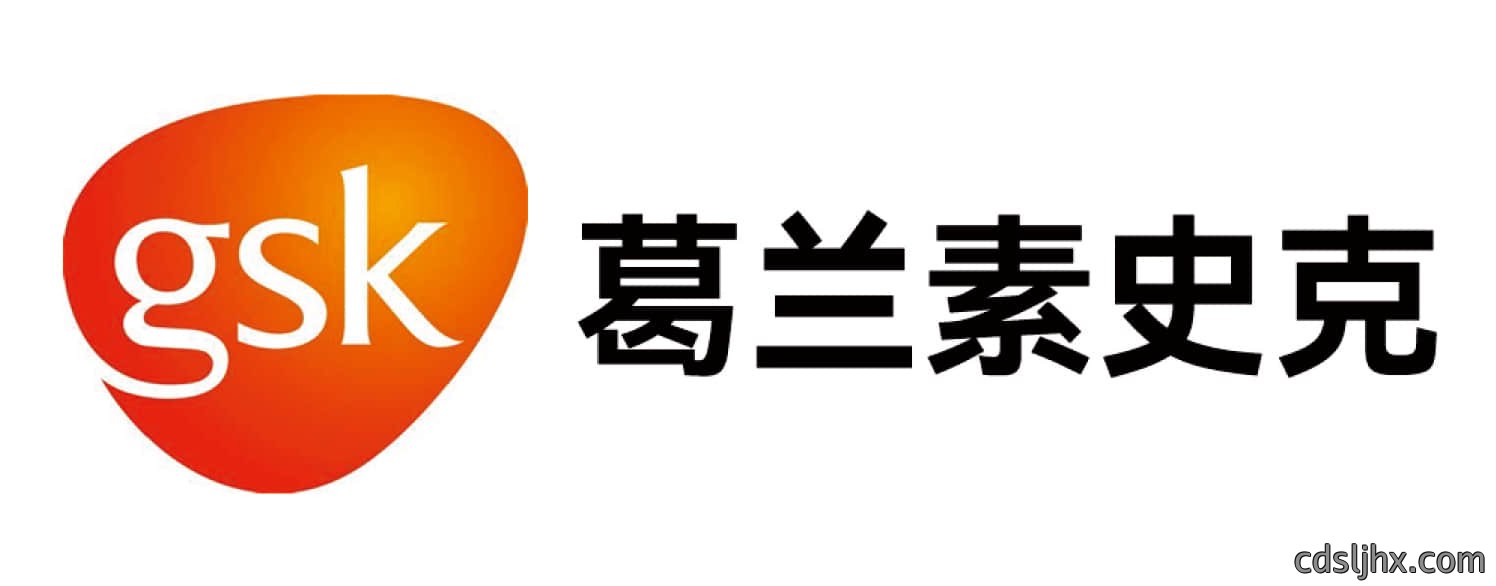 葛兰素史克