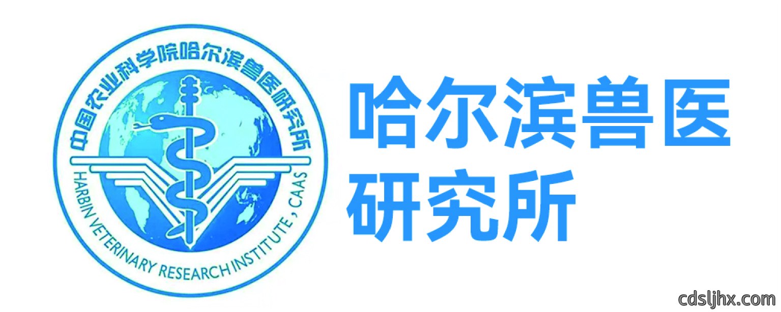 哈尔滨兽医研究所