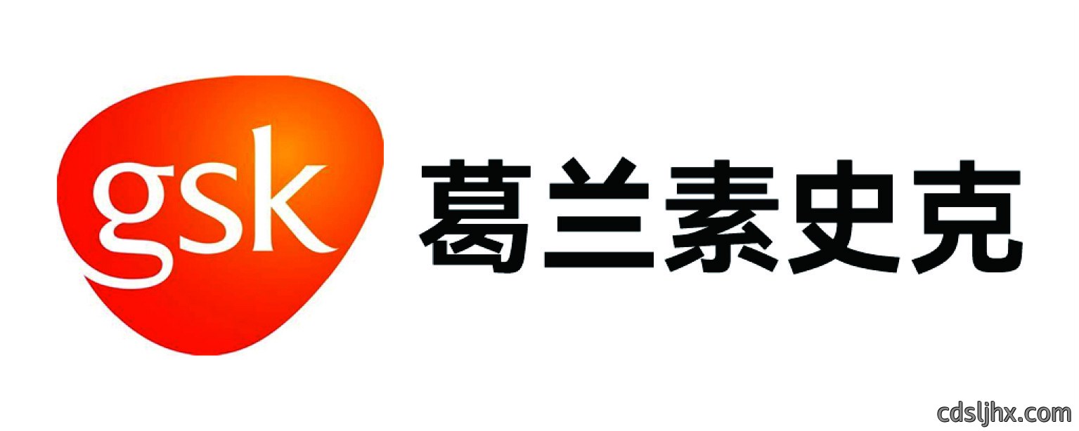 葛兰素史克